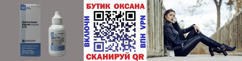 БУТИРАТ Butirat  Поворино 